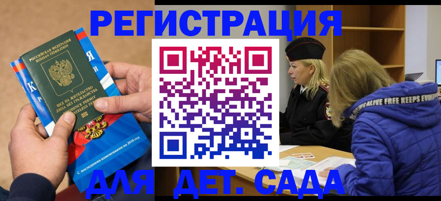 прописка 2025 в Армавире