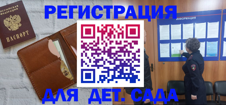временная регистрация для всех в Армавире