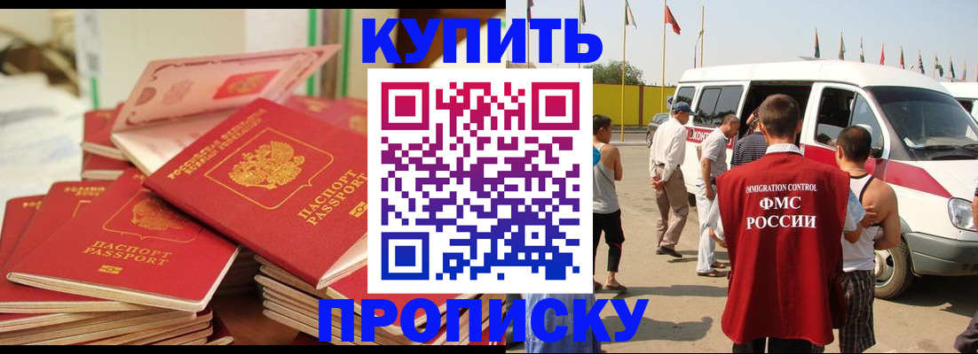 временная прописка в Армавире