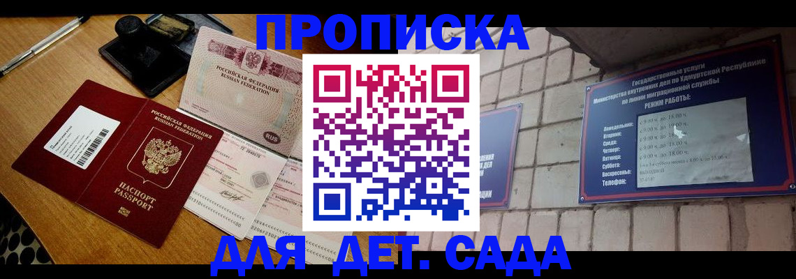 прописка 2025 в Армавире